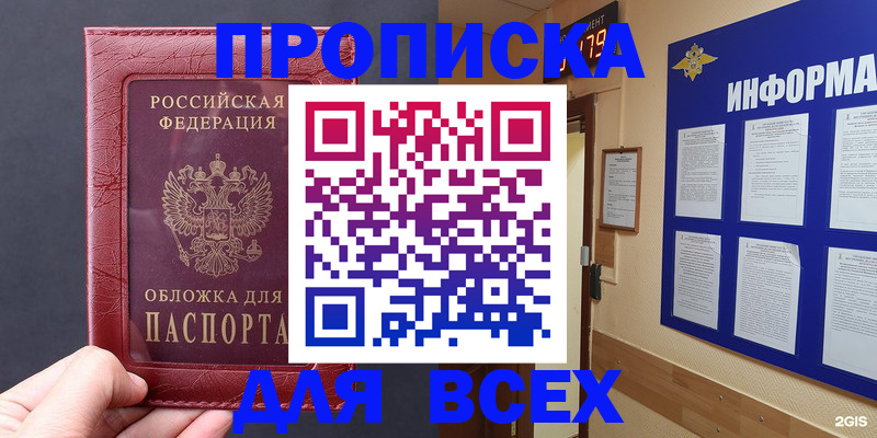 прописка паспорт в Зуевке
